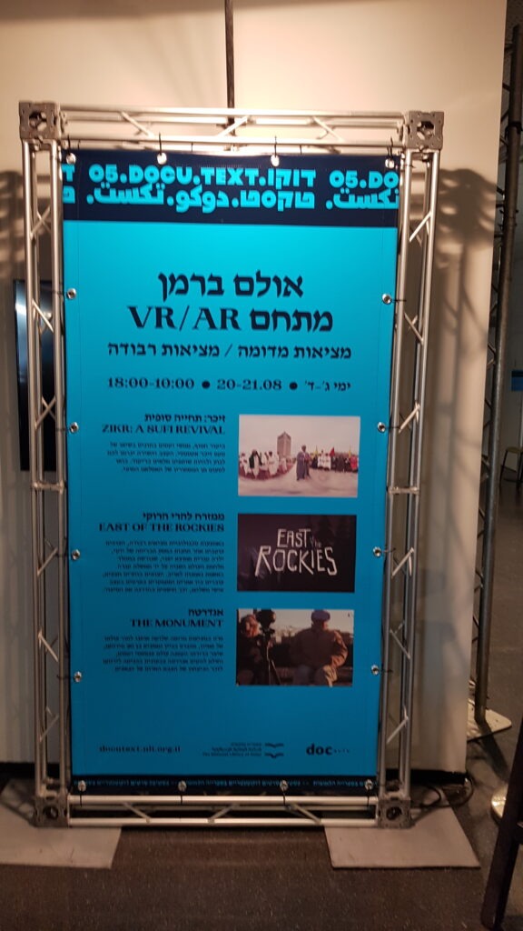 פסטיבל הקולנוע סיפריה לאומית ירושלים מציאות מדומה (2)